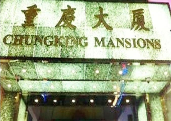 New Chung King Mansion Guest House - Tower C Hong Kong Ngoại thất bức ảnh